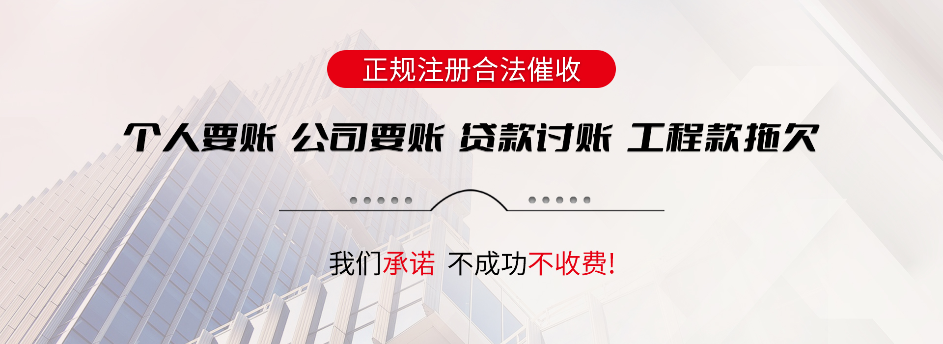 东阿债务追讨催收公司